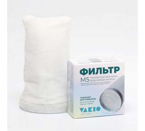 Фильтры класса M5 (Openair, KIVPro)